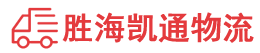 汕头到白山物流公司